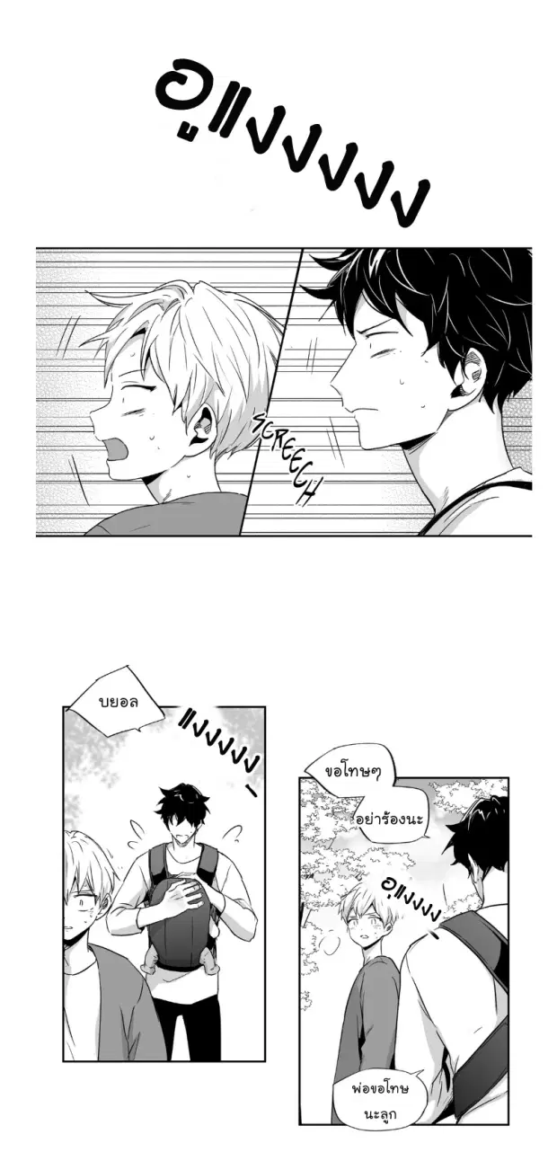 Love is an Illusion! – ซูเปอร์สตาร์ ตอนที่ 38 — page 13 of 35