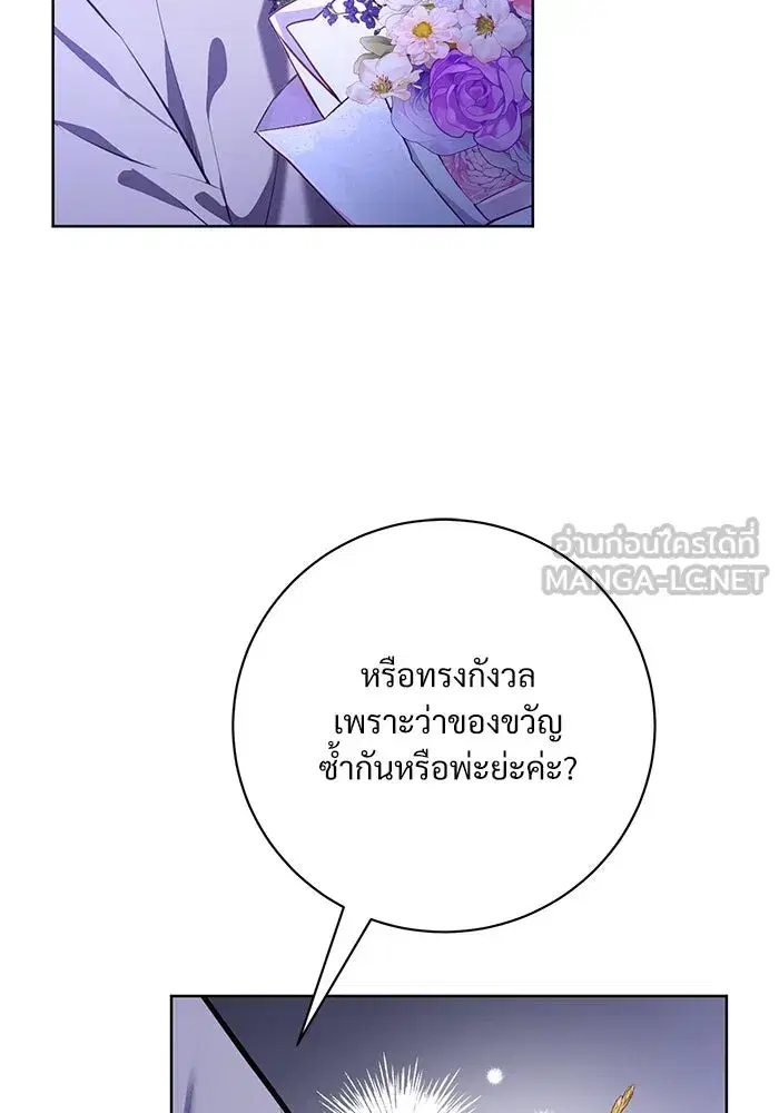 To My Husband’s Mistress ตอนที่ 76 — page 54 of 109