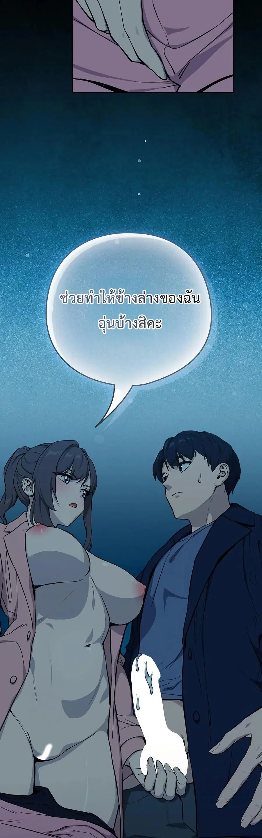 After Work Love Affairs ตอนที่ 109 — page 3 of 42
