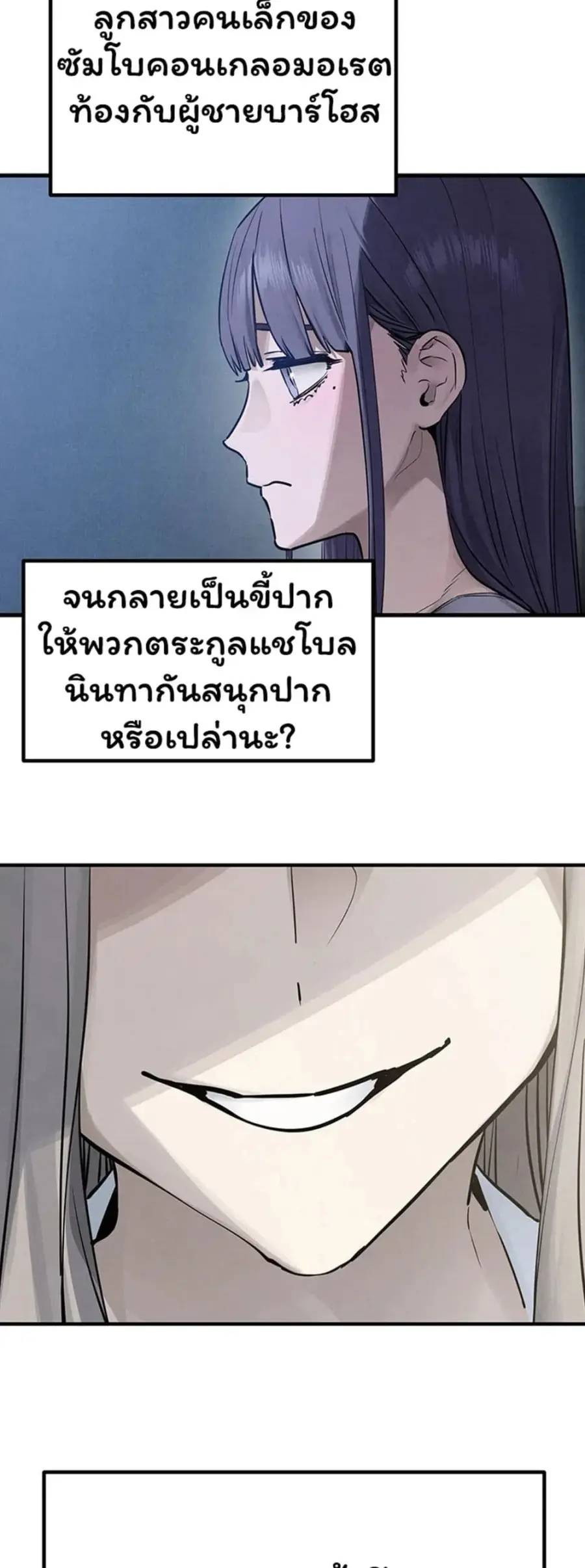 Moby Dick ตอนที่ 97 — page 45 of 50