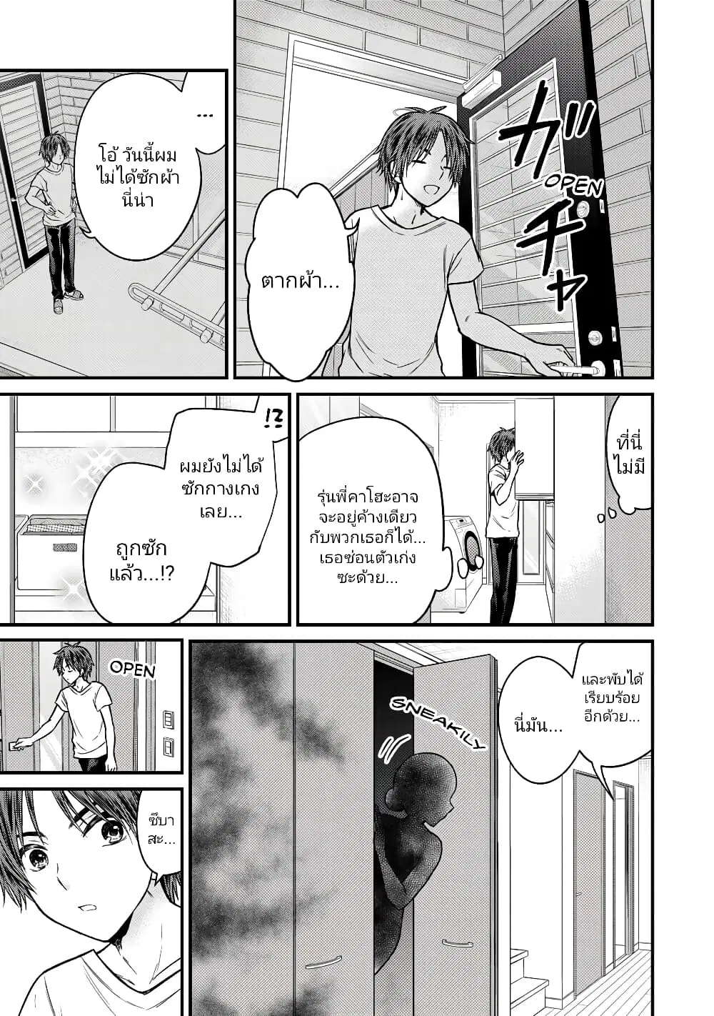 Ojousama no Shimobe ตอนที่ 86 — page 5 of 19