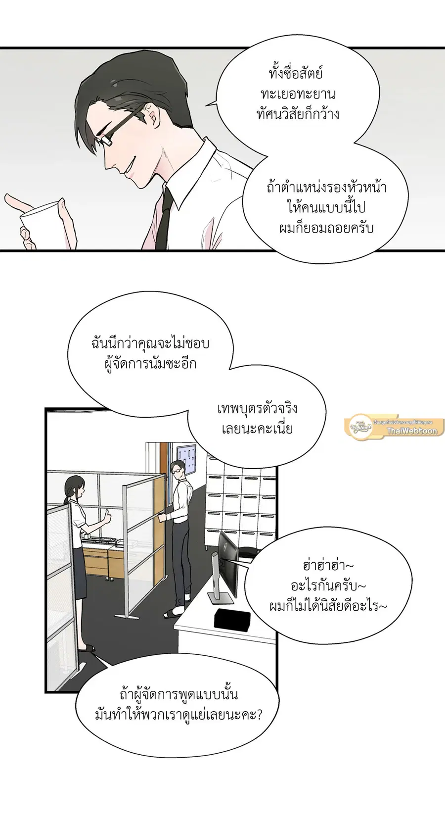 A Man of Virtue ตอนที่ 3 — page 19 of 49