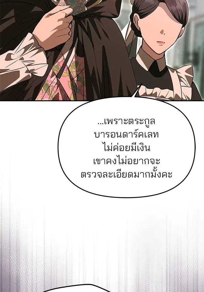 One Husband is Enough – เกมรักจับสามี ตอนที่ 14 — page 41 of 129