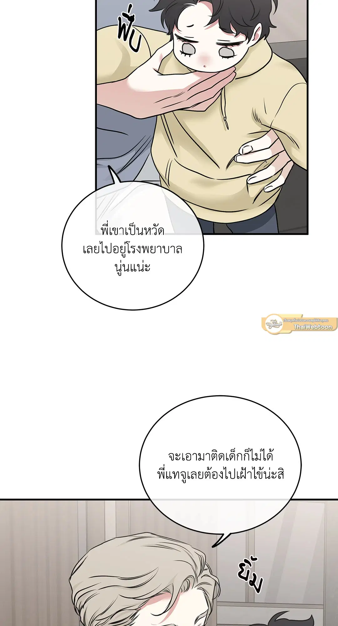 Low Tide in Twilight ตอนที่ 89 — page 47 of 66