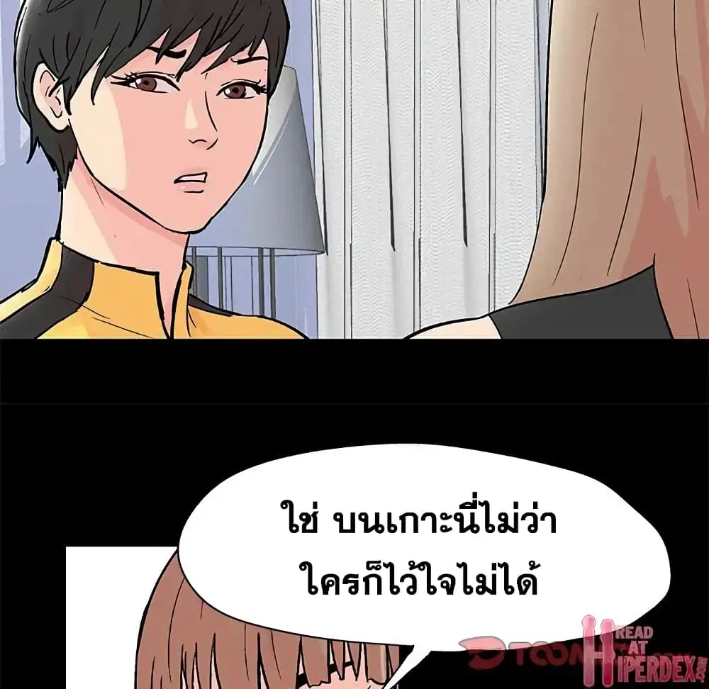 Project Utopia ตอนที่ 88 — page 58 of 68