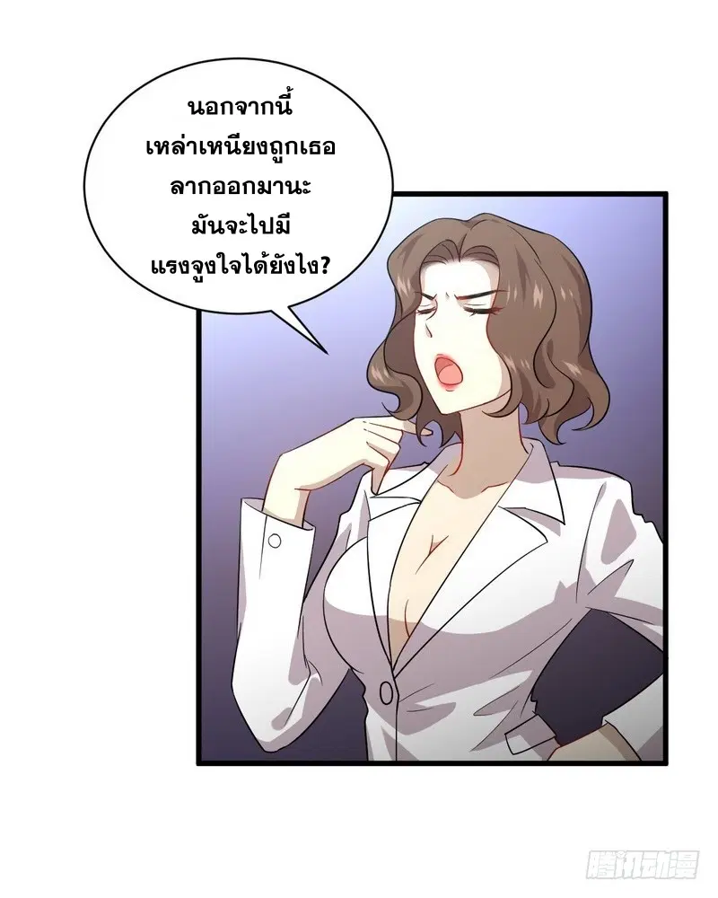 Immortal Swordsman in the Reverse World ตอนที่ 73 — page 21 of 70