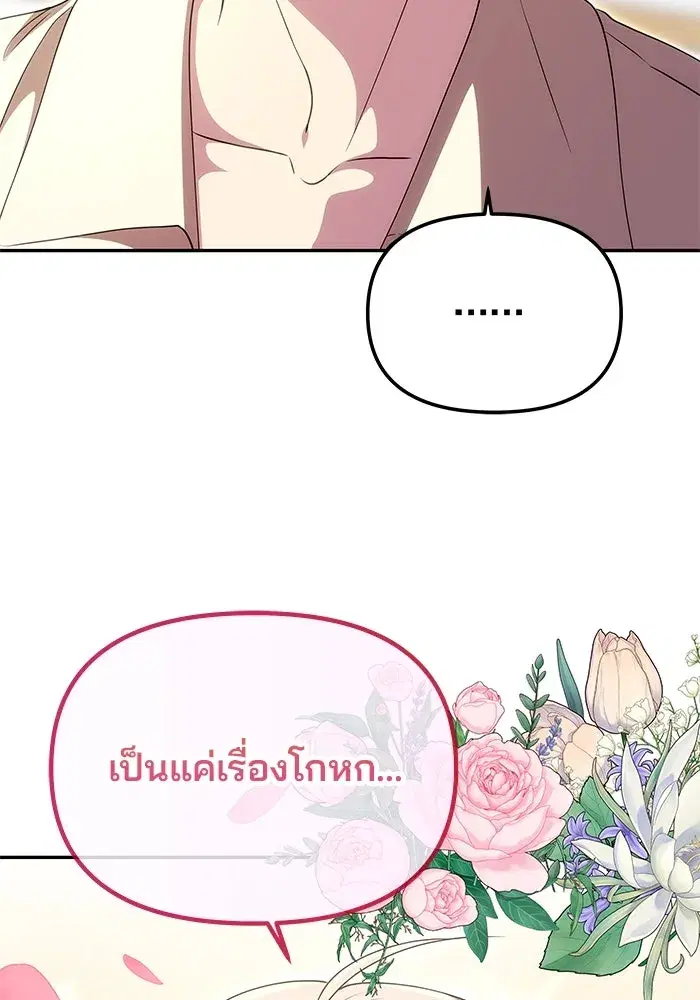 One Husband is Enough – เกมรักจับสามี ตอนที่ 20 — page 61 of 157
