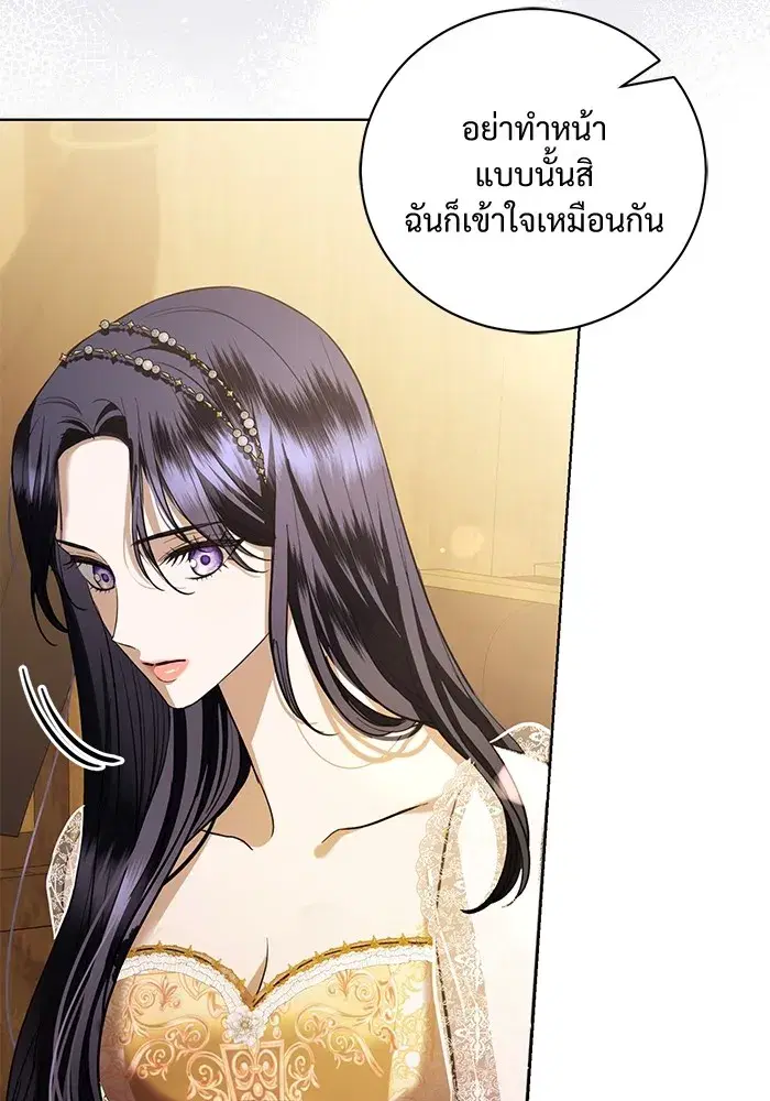 To My Husband’s Mistress ตอนที่ 32 — page 73 of 110