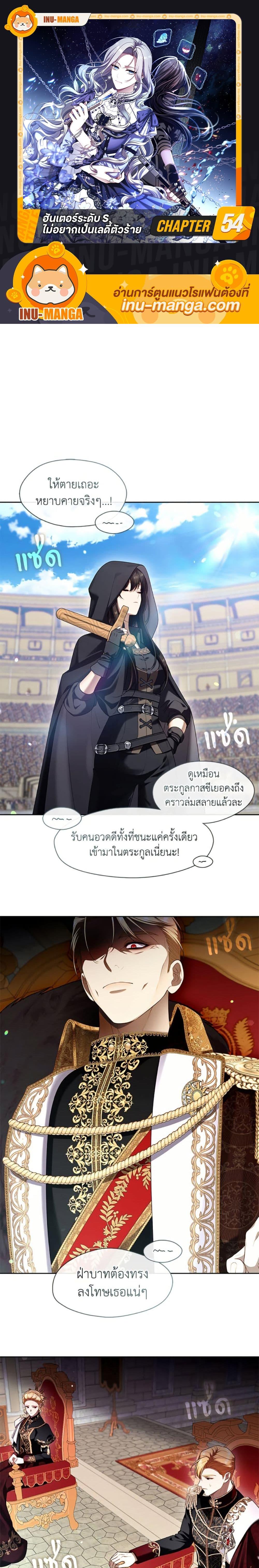 S-Class Hunter Doesn’t Want to Be a Villainous Princess ตอนที่ 54 — page 1 of 21