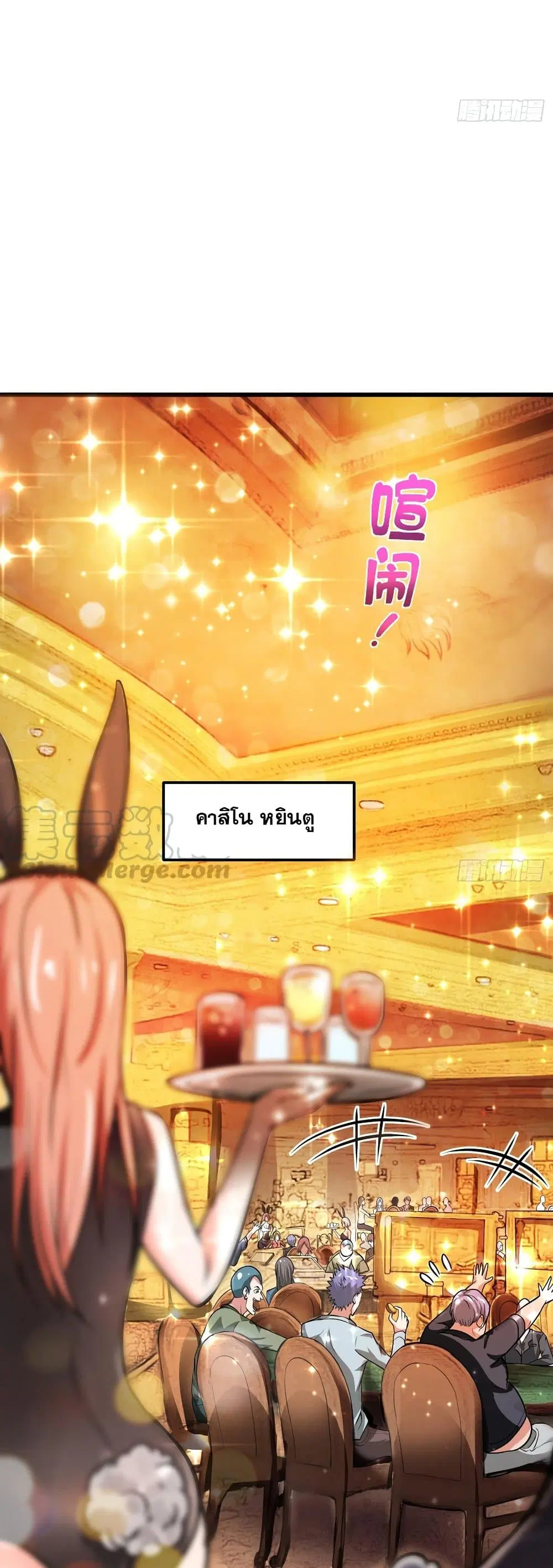 Peerless Doctor in the City ตอนที่ 64 — page 10 of 27