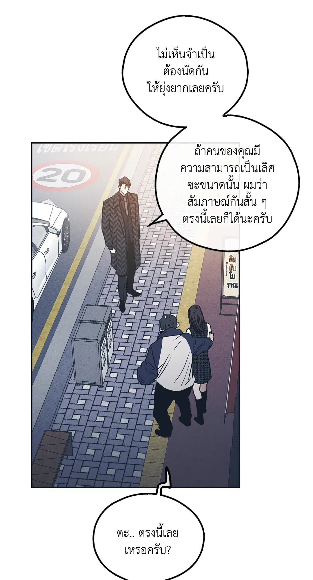 PAYBACK ตอนที่ 48 — page 34 of 98