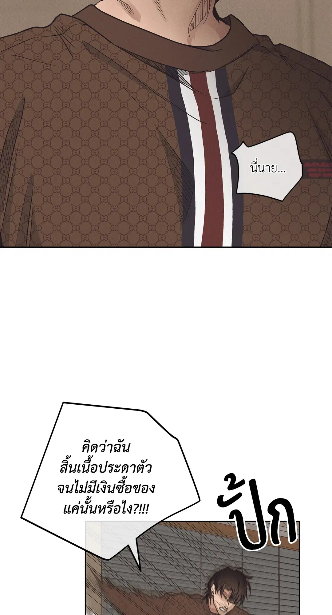PAYBACK ตอนที่ 61 — page 72 of 100