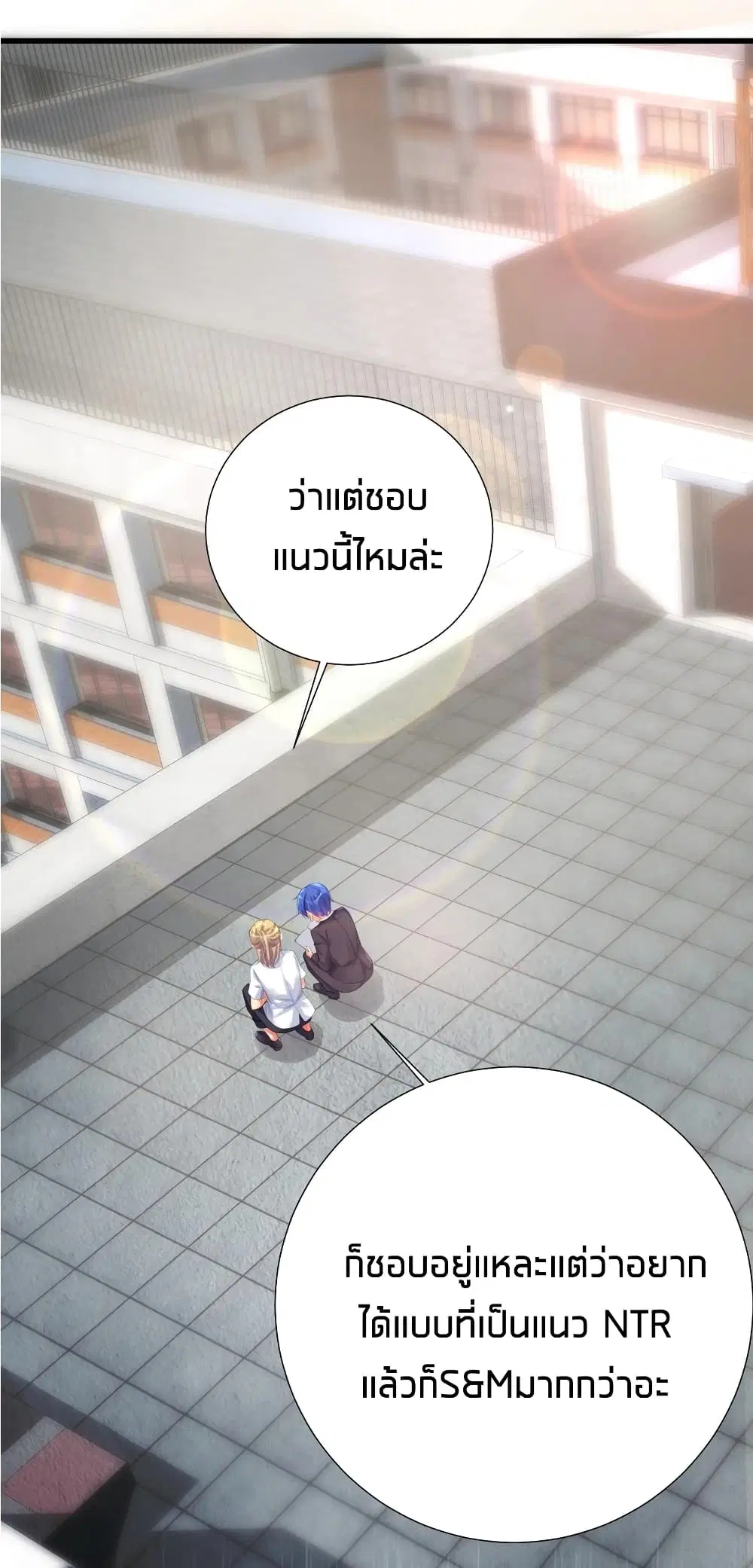 What Happended? Why I become to Girl? ตอนที่ 57 — page 14 of 52