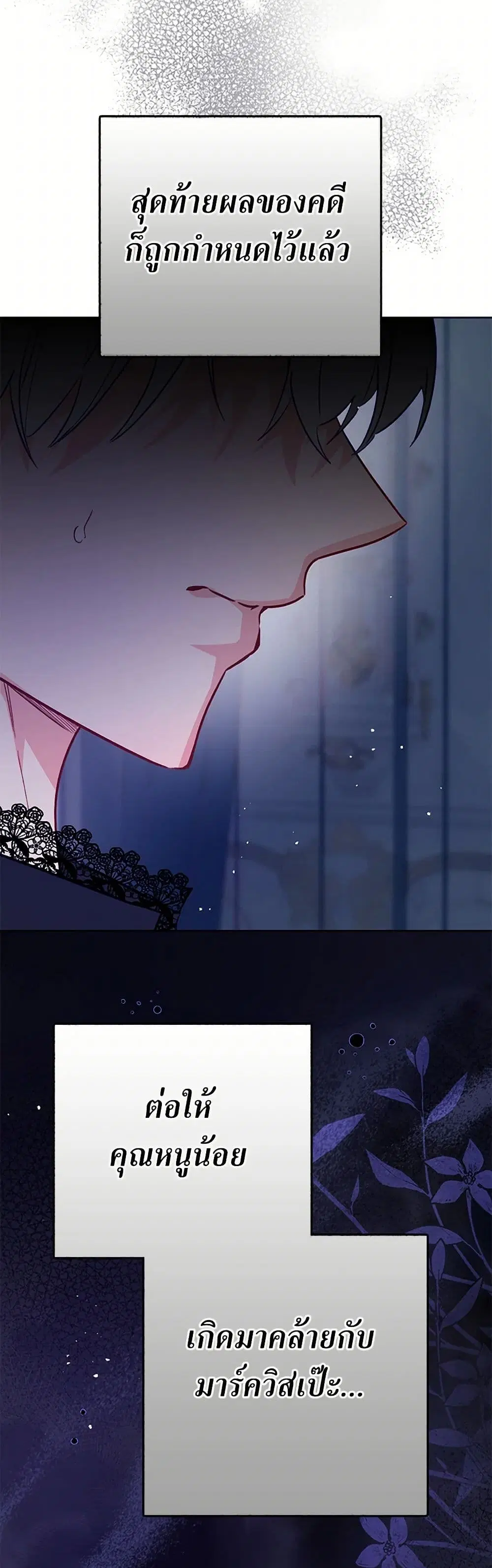 Stealing the Lady’s Heart ตอนที่ 96 — page 23 of 38