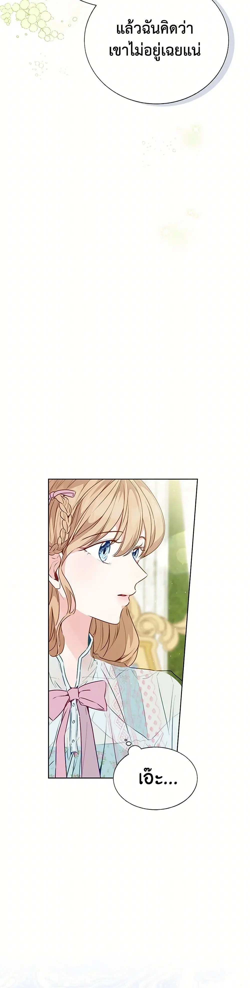 Stealing the Lady’s Heart ตอนที่ 25 — page 23 of 40