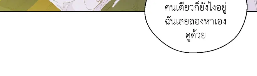 A Man of Virtue ตอนที่ 43 — page 17 of 56