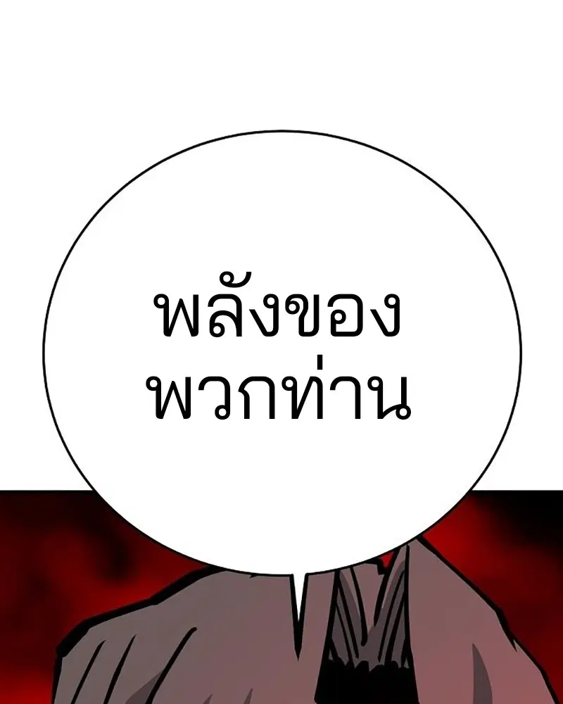 The Player ตอนที่ 163 — page 187 of 192