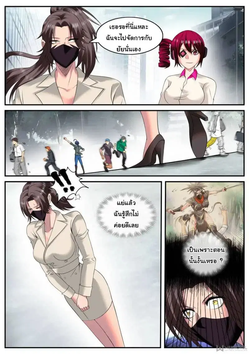 The Superb Captain in the City ตอนที่ 114 — page 12 of 14