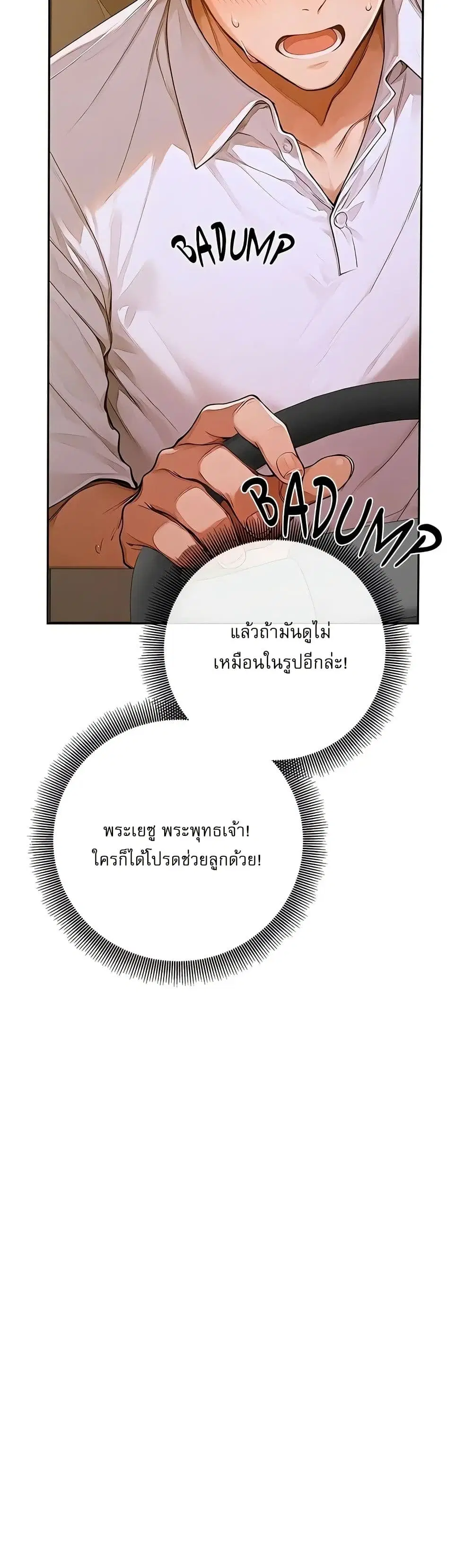 Desire Village ตอนที่ 2 — page 70 of 80