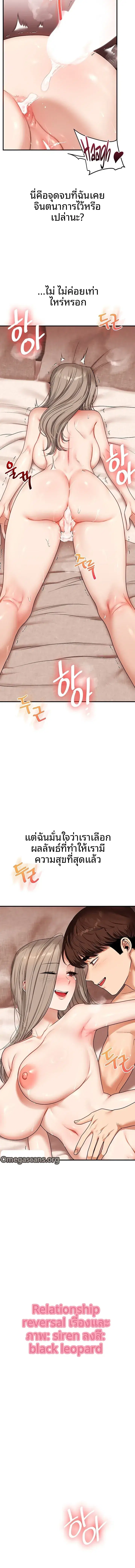 Relationship Reversal ตอนที่ 126 — page 2 of 18