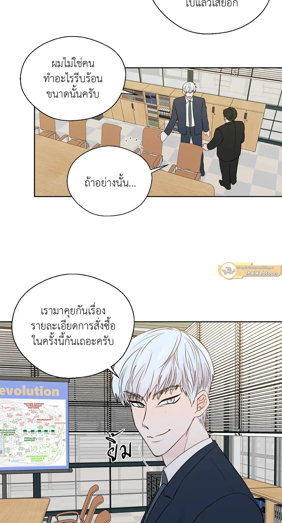 A Man of Virtue ตอนที่ 102.18 — page 8 of 77