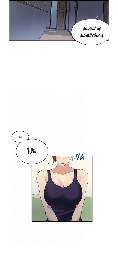 Secret Class ตอนที่ 3 — page 7 of 54