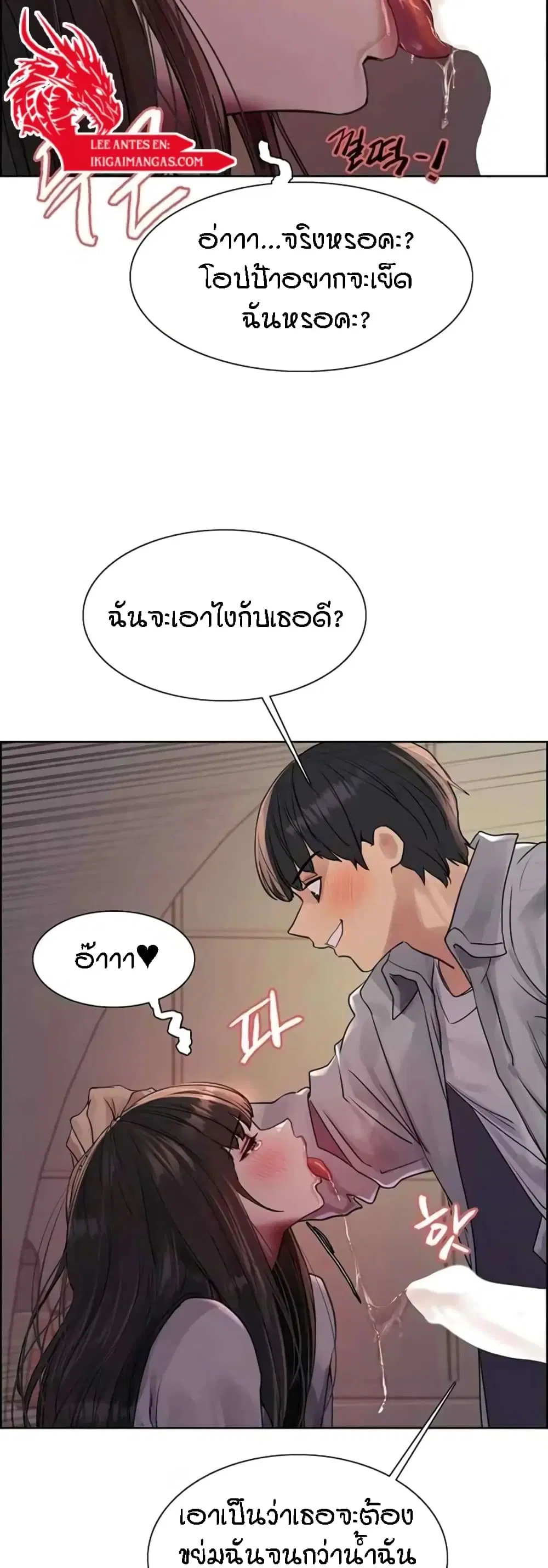 Sex-Stop Watch ตอนที่ 97 — page 35 of 52