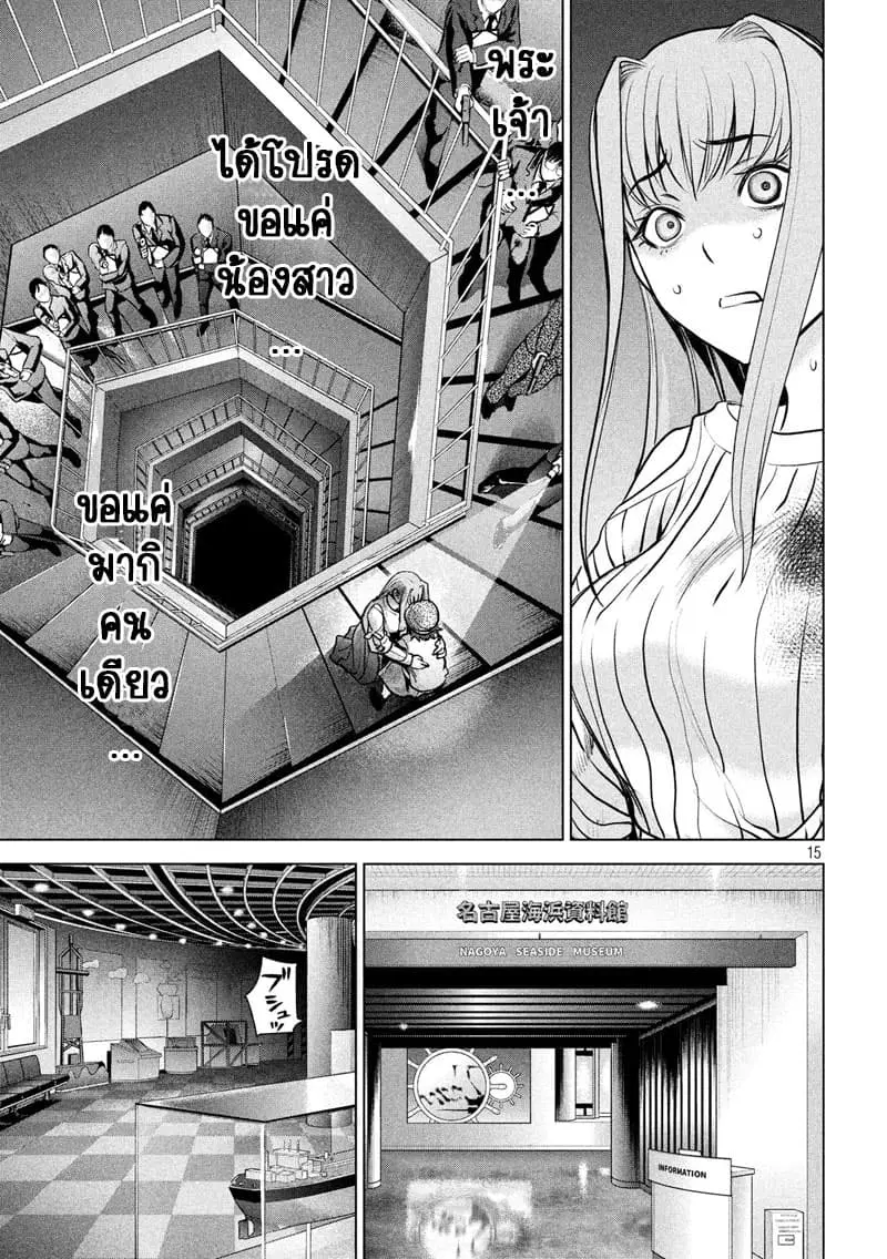 Satanophany ตอนที่ 99 — page 16 of 22