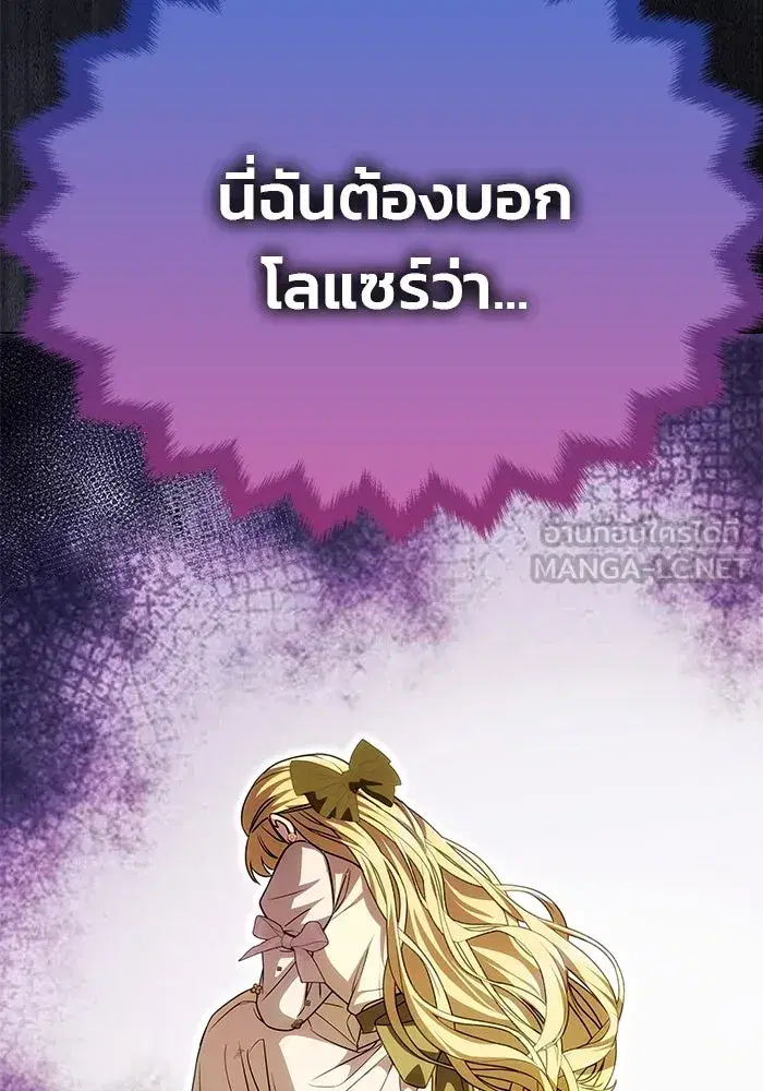 One Husband is Enough – เกมรักจับสามี ตอนที่ 20 — page 138 of 157