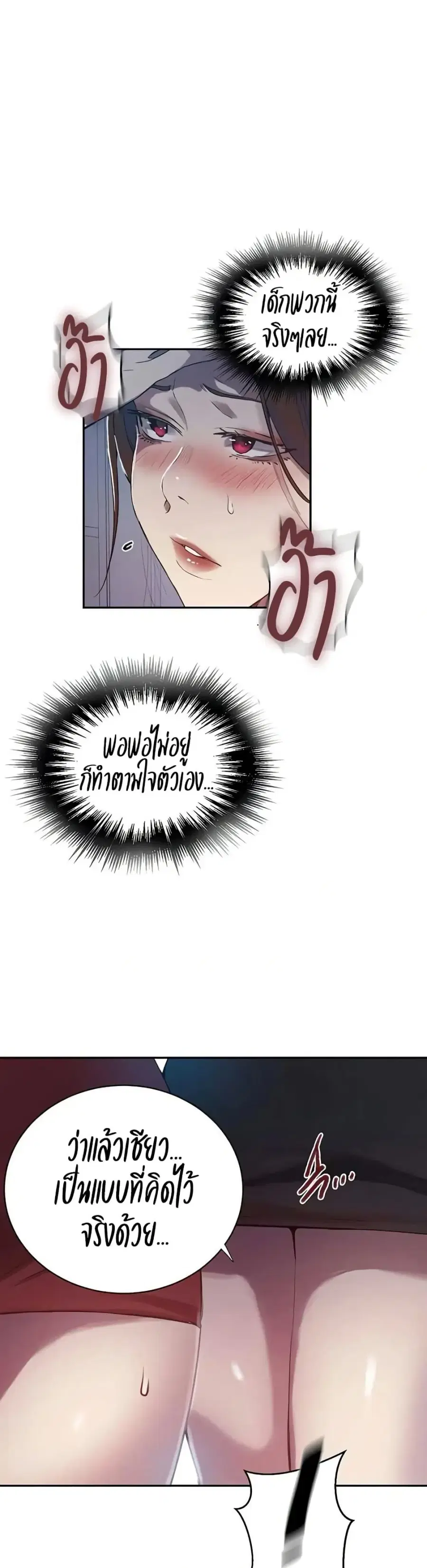 Secret Class ตอนที่ 302 — page 6 of 30