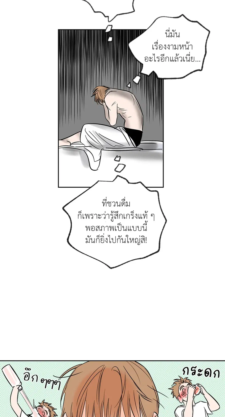Lucky Paradise ตอนที่ 4 — page 7 of 58