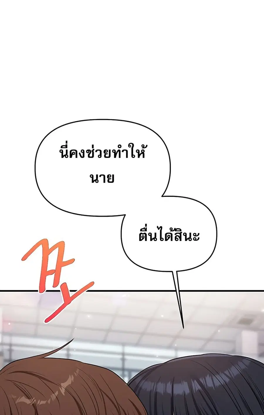Relationship Reversal ตอนที่ 49 — page 89 of 121