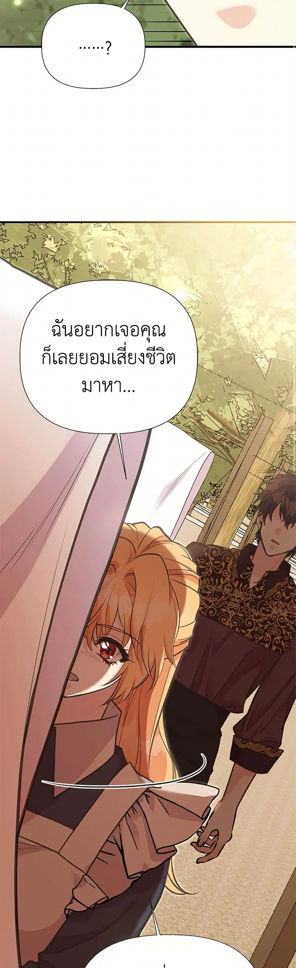 My Sister Picked up the Male Lead ตอนที่ 113 — page 30 of 39