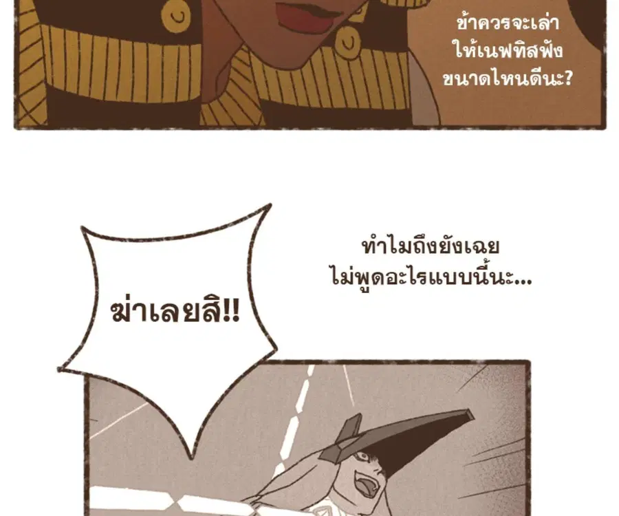 ENNEAD ตอนที่ 109 — page 30 of 91