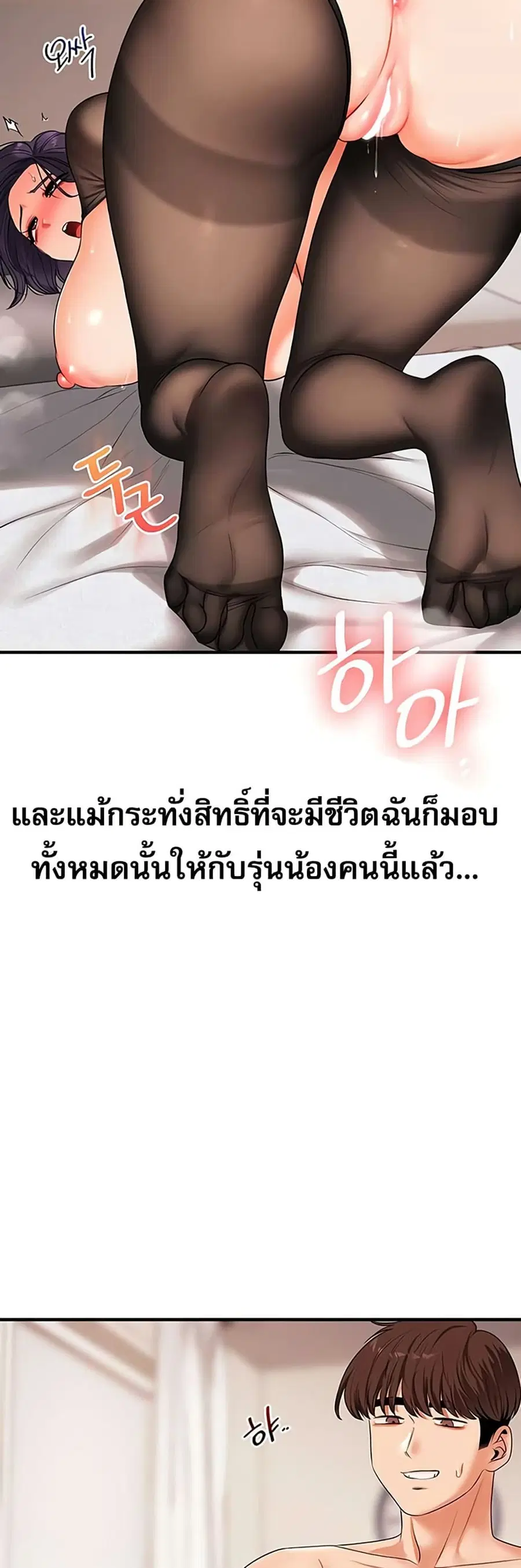 Relationship Reversal ตอนที่ 84 — page 12 of 51