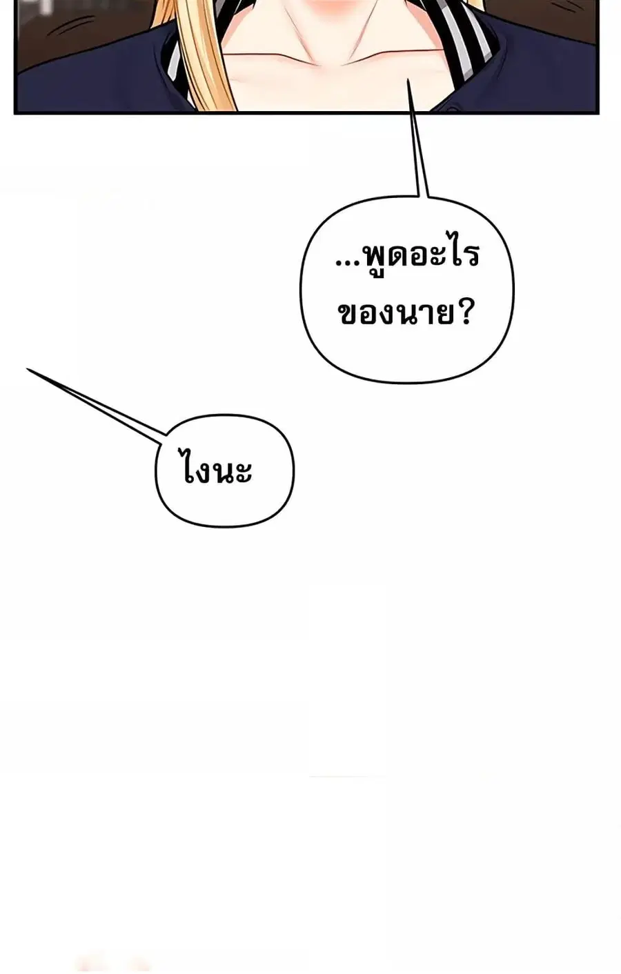 Relationship Reversal ตอนที่ 49 — page 5 of 121