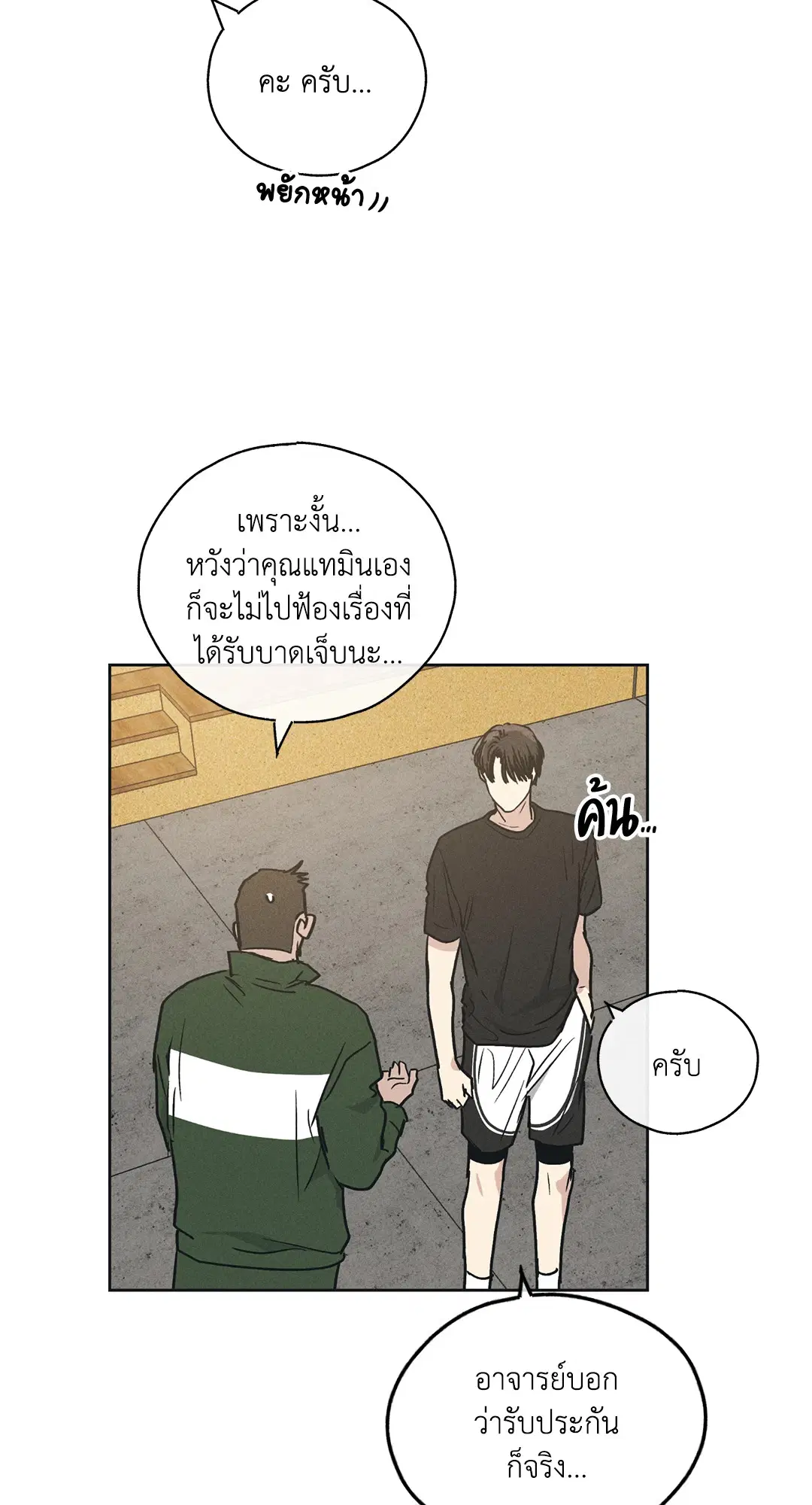 PAYBACK ตอนที่ 24 — page 21 of 100