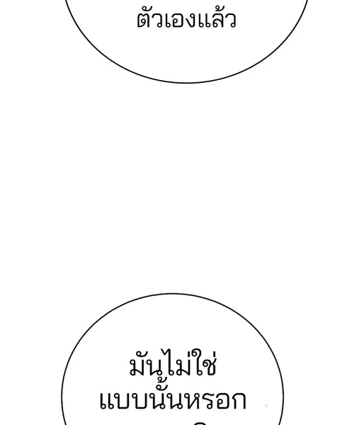 The Player ตอนที่ 57 — page 113 of 158