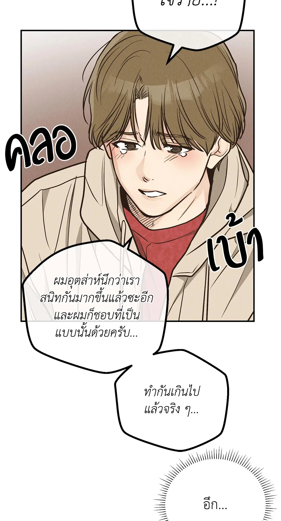 PAYBACK ตอนที่ 73 — page 28 of 92