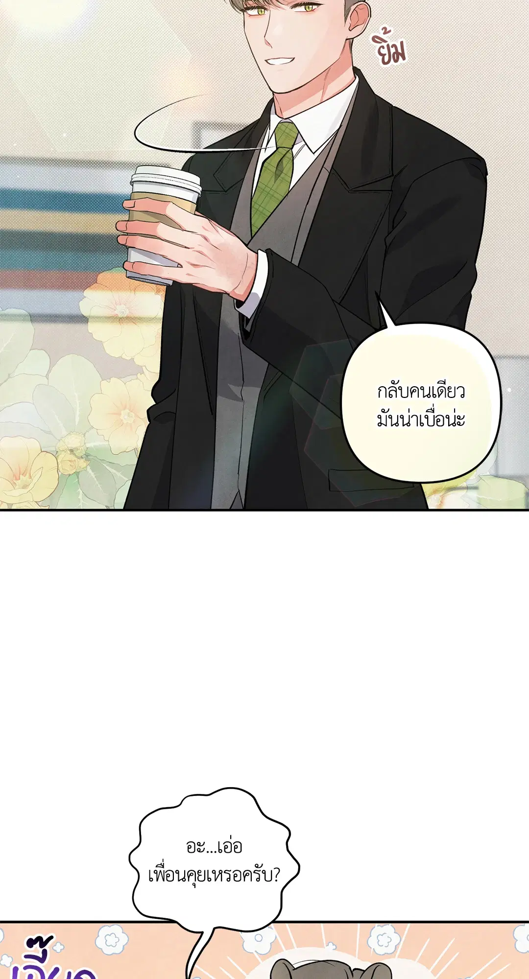 Roses and Champagne ตอนที่ 54 — page 8 of 64