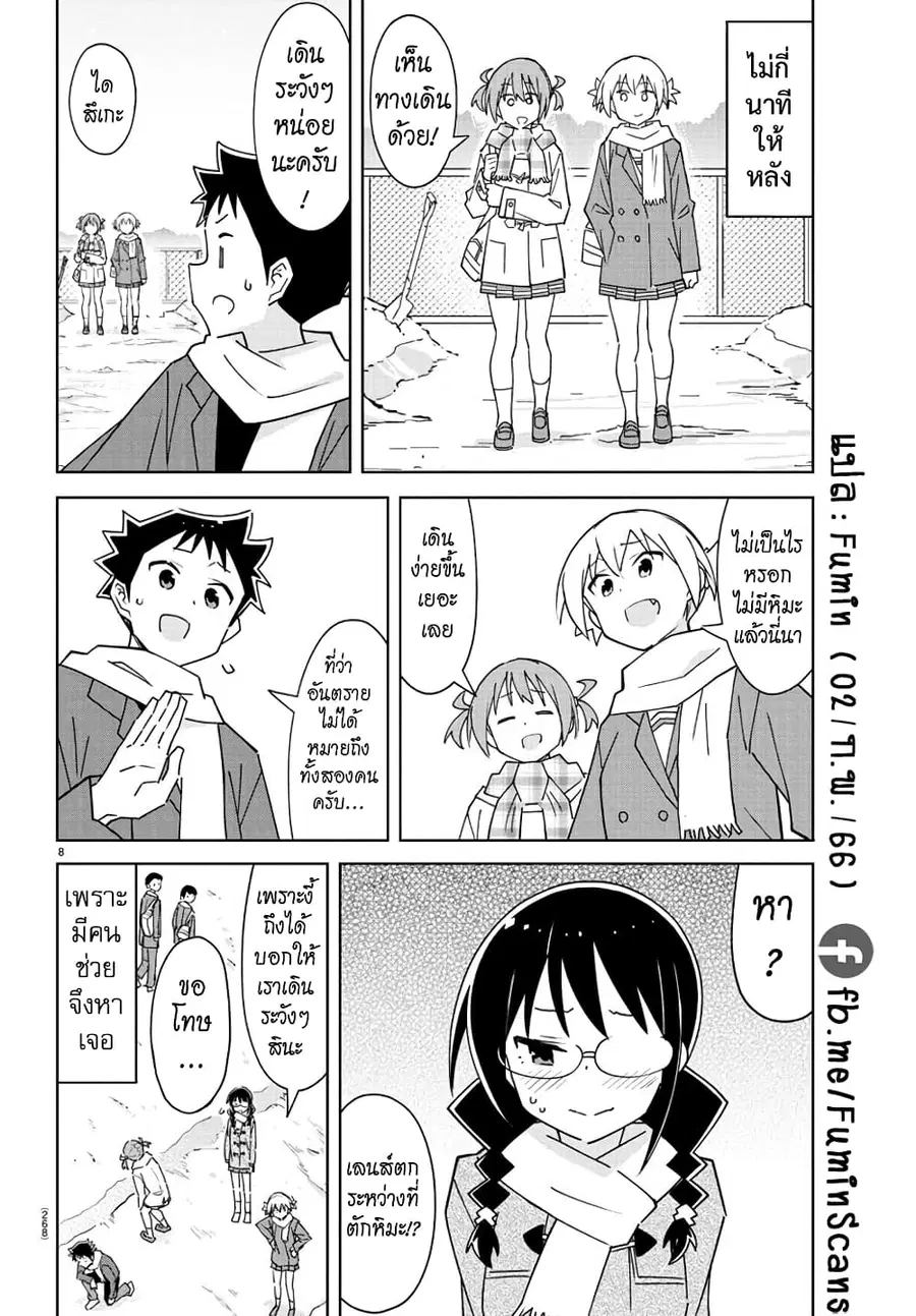 Atsumare! Fushigi Kenkyubu ตอนที่ 307 — page 8 of 8