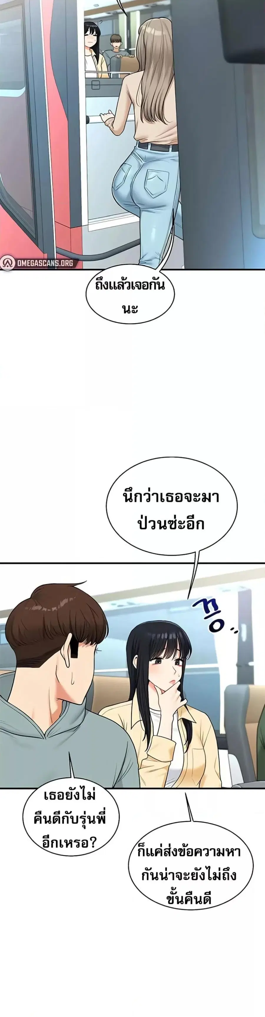 Relationship Reversal ตอนที่ 32 — page 16 of 51