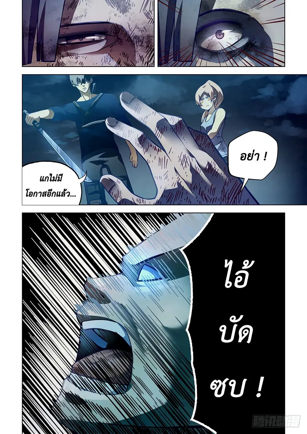 The Last Human ตอนที่ 65 — page 8 of 17
