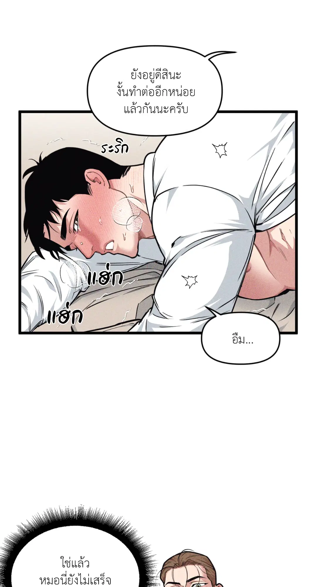 Full Volume ตอนที่ 76.12 — page 18 of 59
