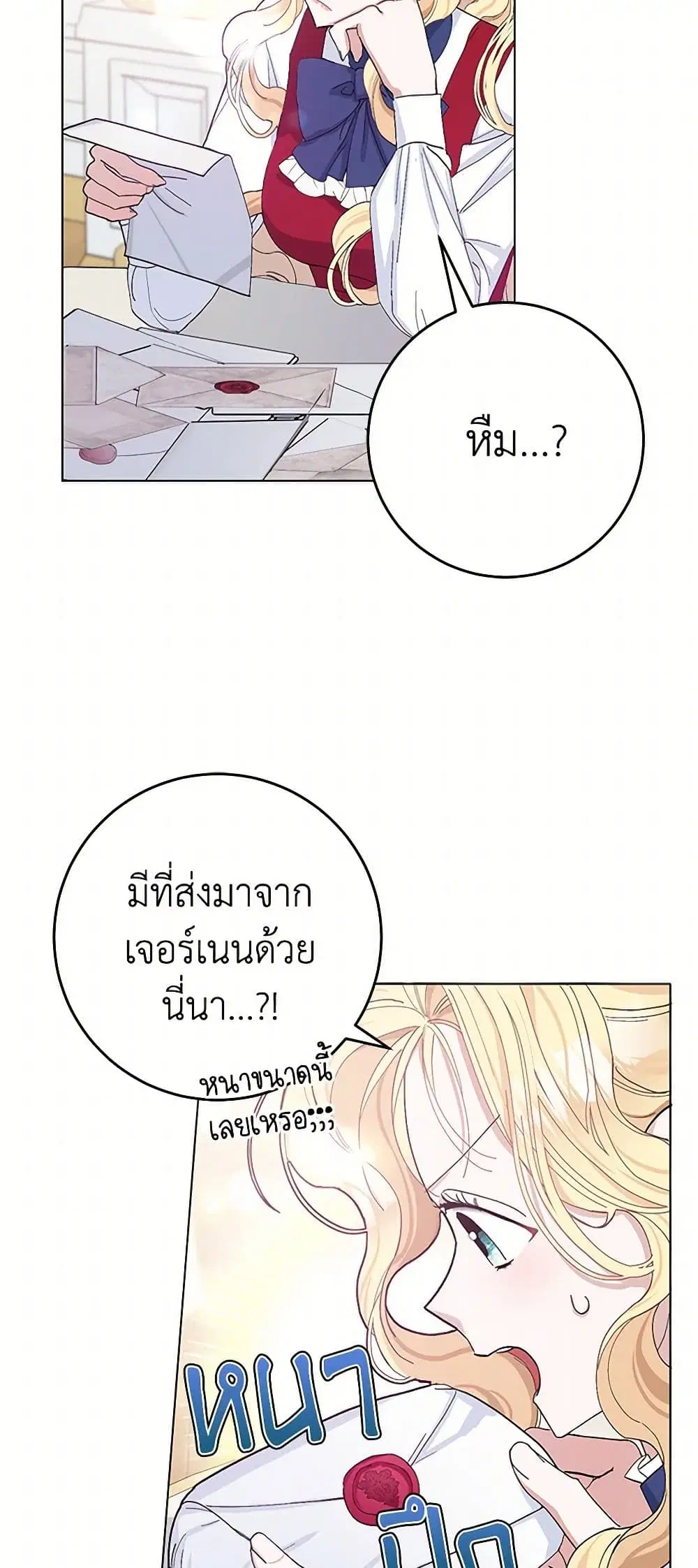 Please Marry Me Again! ตอนที่ 24 — page 3 of 40