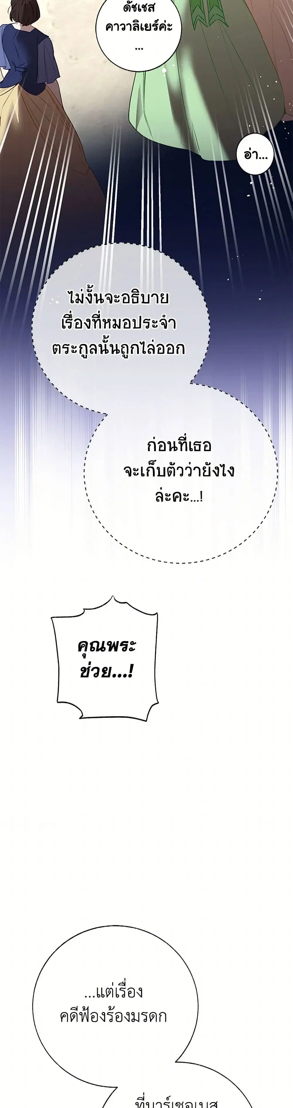 Stealing the Lady’s Heart ตอนที่ 91 — page 6 of 41