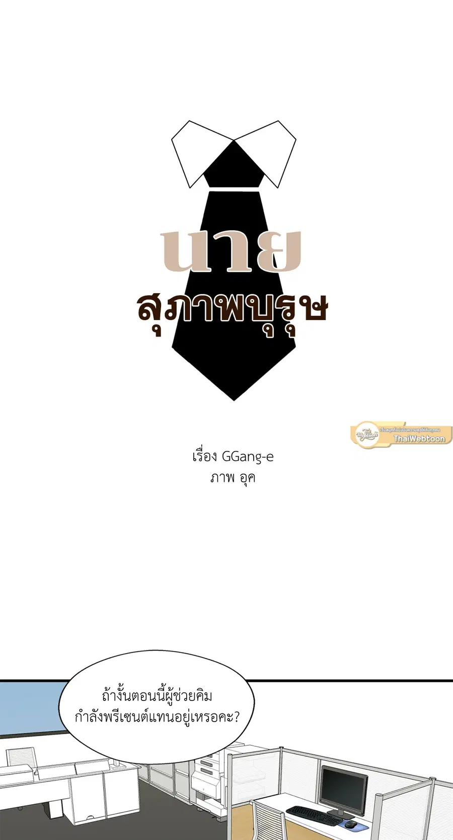 A Man of Virtue ตอนที่ 3 — page 13 of 49