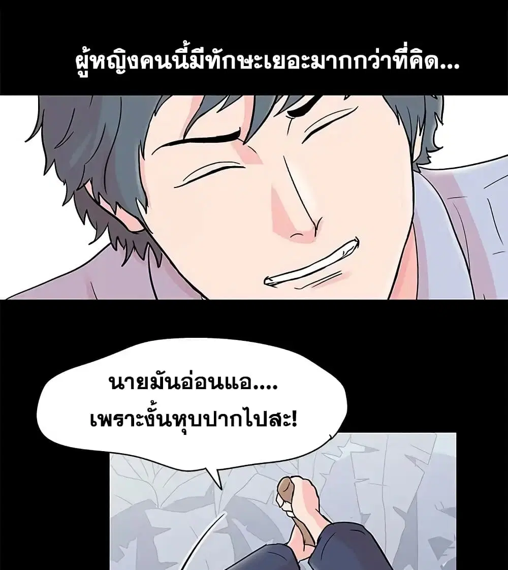 Project Utopia ตอนที่ 65 — page 38 of 73