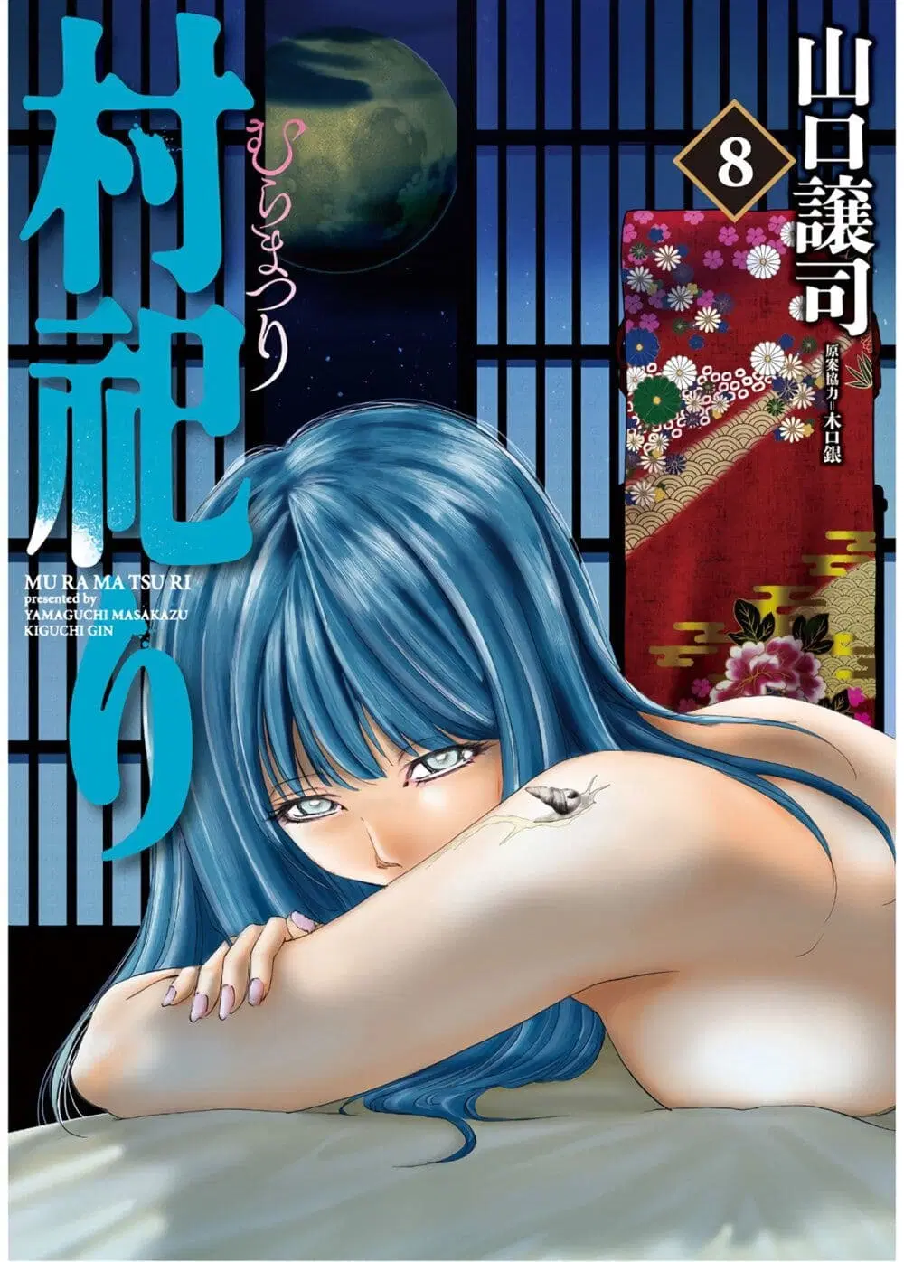 Mura Matsuri ตอนที่ 13.1 — page 1 of 25