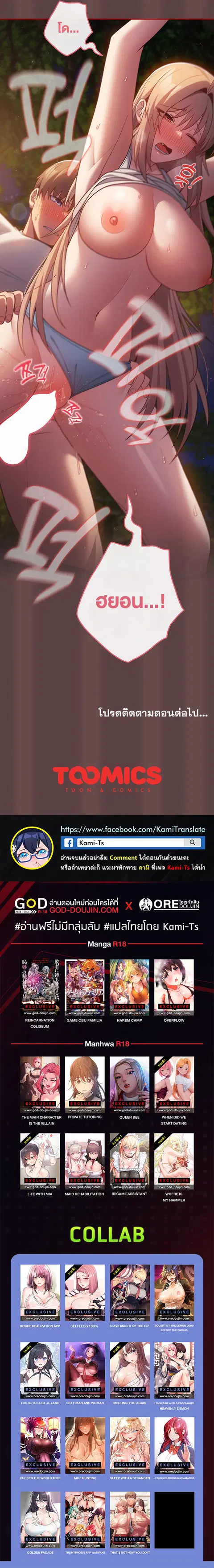That’s Not How You Do It ตอนที่ 27 — page 29 of 29